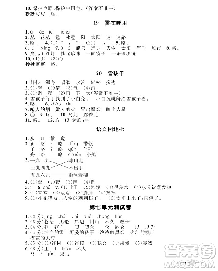 2018年鐘書金牌上海作業(yè)語(yǔ)文二年級(jí)第一學(xué)期參考答案