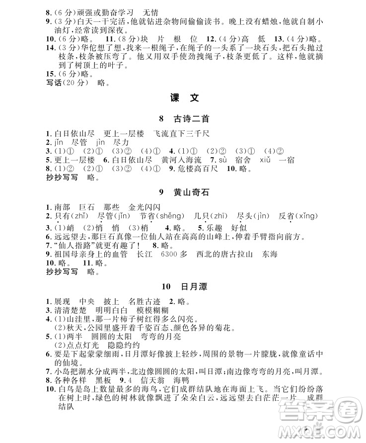 2018年鐘書金牌上海作業(yè)語(yǔ)文二年級(jí)第一學(xué)期參考答案