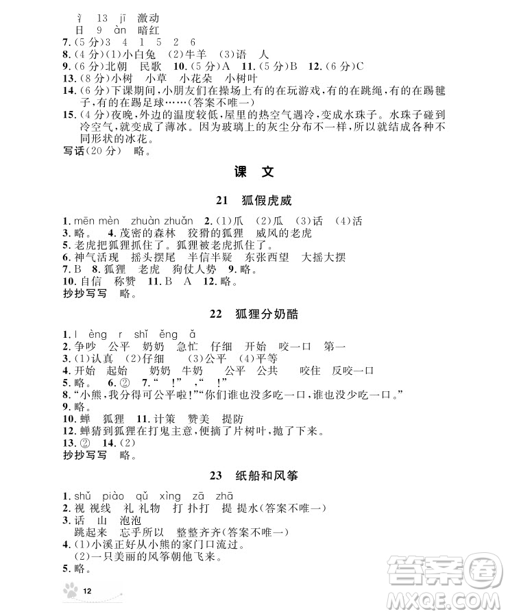 2018年鐘書金牌上海作業(yè)語(yǔ)文二年級(jí)第一學(xué)期參考答案