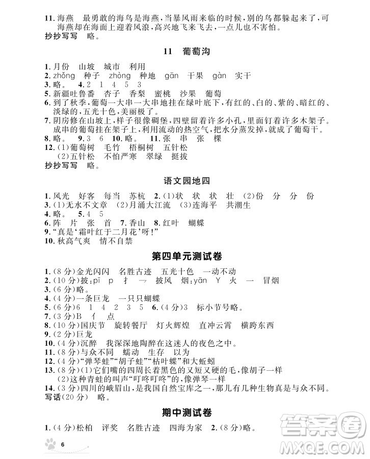 2018年鐘書金牌上海作業(yè)語(yǔ)文二年級(jí)第一學(xué)期參考答案