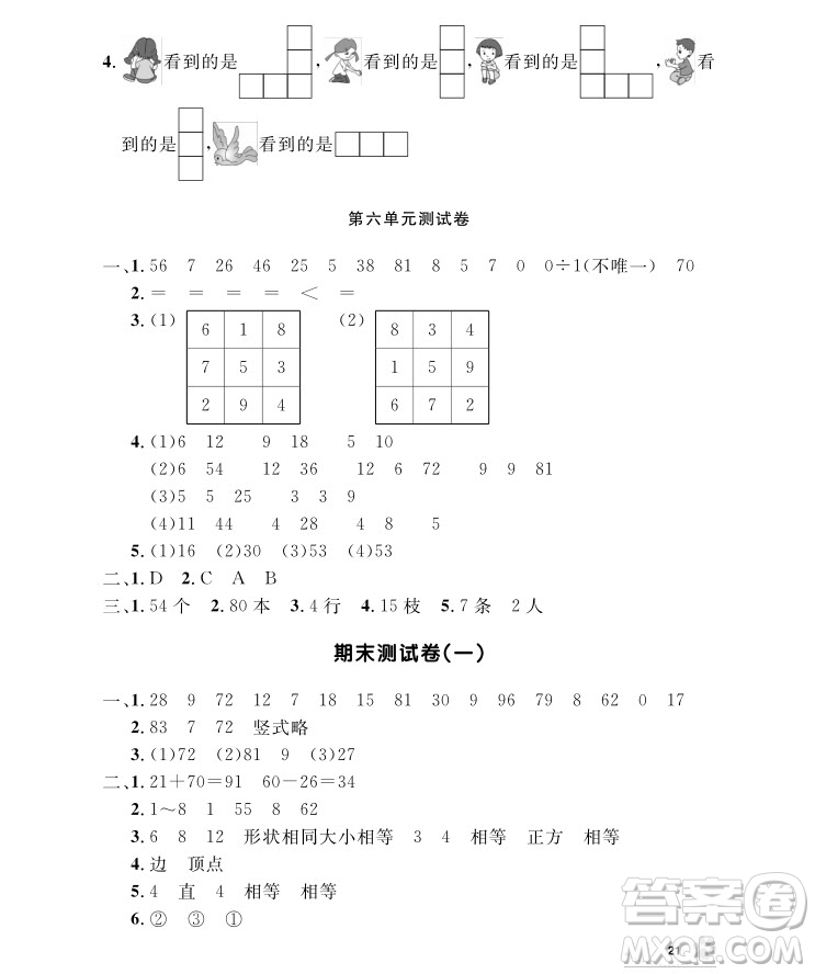 2018年二年級(jí)上冊(cè)數(shù)學(xué)上海作業(yè)參考答案