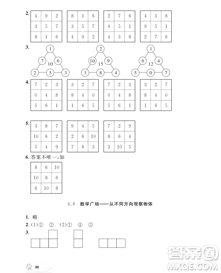 2018年二年級(jí)上冊(cè)數(shù)學(xué)上海作業(yè)參考答案