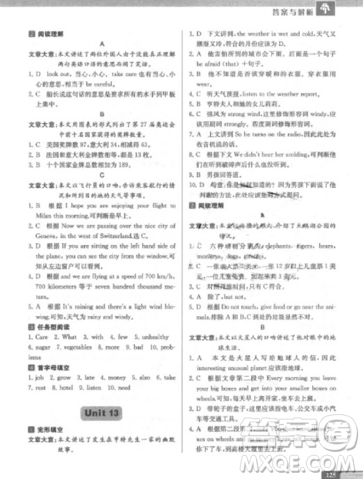 9787305200687中學(xué)生英語四合一閱讀組合訓(xùn)練七年級第2版參考答案