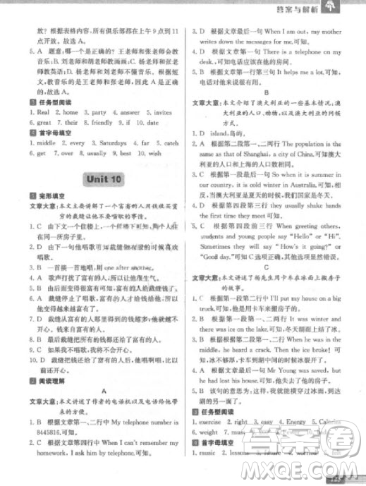 9787305200687中學(xué)生英語四合一閱讀組合訓(xùn)練七年級第2版參考答案