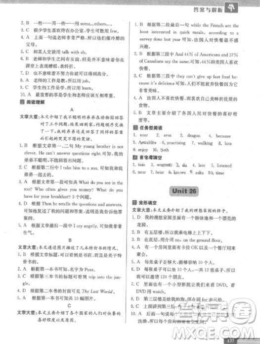 9787305200687中學(xué)生英語四合一閱讀組合訓(xùn)練七年級第2版參考答案