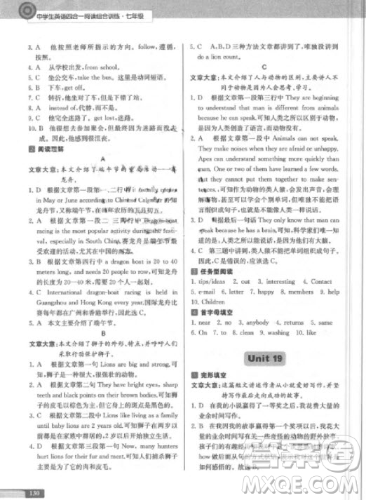 9787305200687中學(xué)生英語四合一閱讀組合訓(xùn)練七年級第2版參考答案