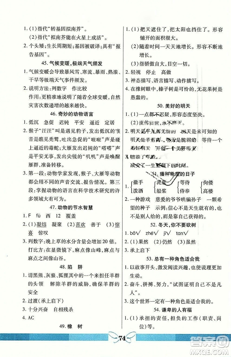 龍門(mén)閱讀真題1加1六年級(jí)2018年參考答案