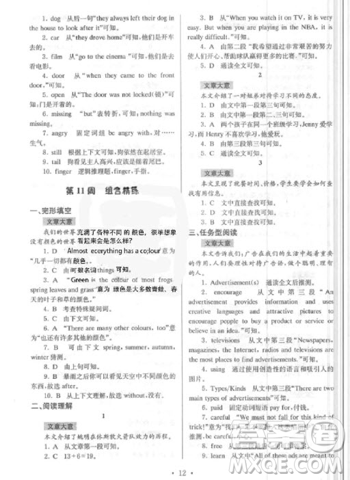 9787305166198南大教輔高分閱讀初中英語組合閱讀周周練七年級上參考答案