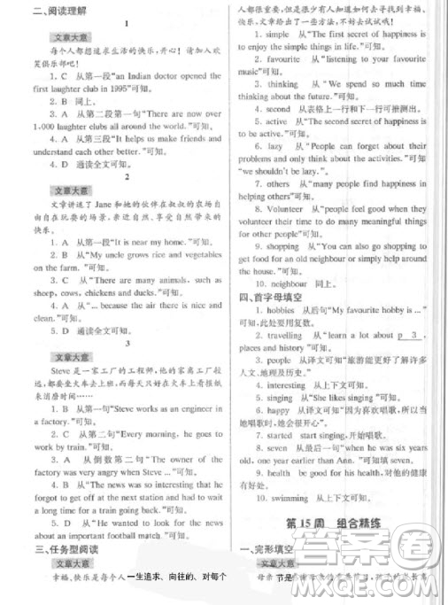 9787305166198南大教輔高分閱讀初中英語組合閱讀周周練七年級上參考答案