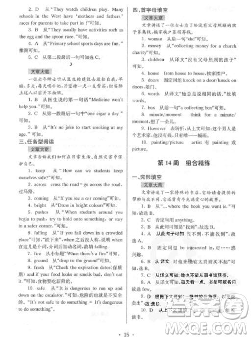 9787305166198南大教輔高分閱讀初中英語組合閱讀周周練七年級上參考答案