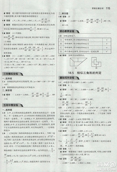 2019版5年中考3年模擬數(shù)學九年級上冊北京課改版答案