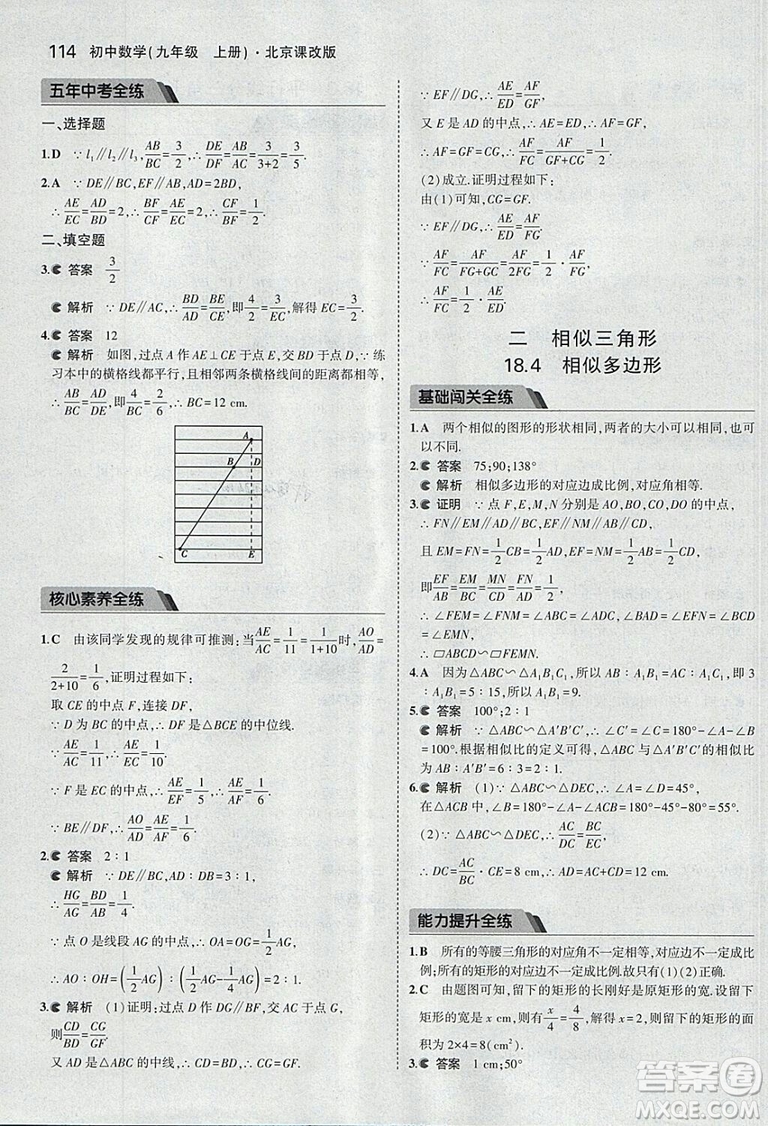 2019版5年中考3年模擬數(shù)學九年級上冊北京課改版答案