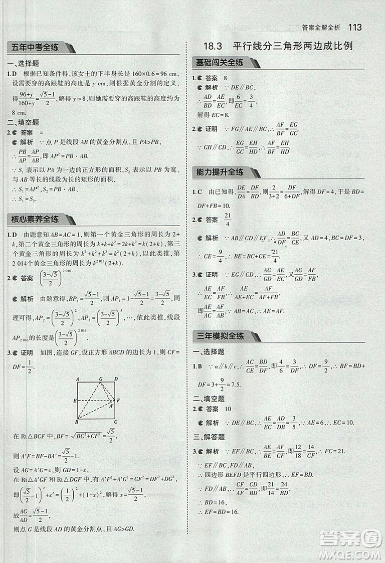 2019版5年中考3年模擬數(shù)學九年級上冊北京課改版答案