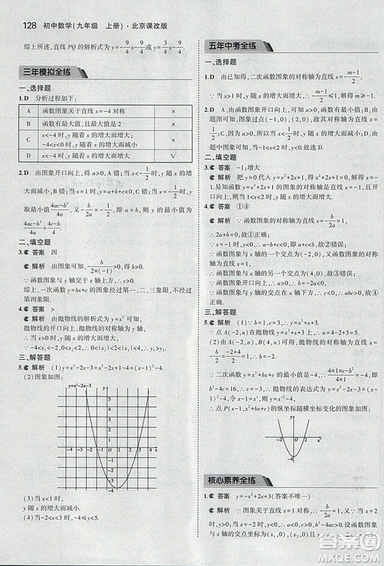 2019版5年中考3年模擬數(shù)學九年級上冊北京課改版答案