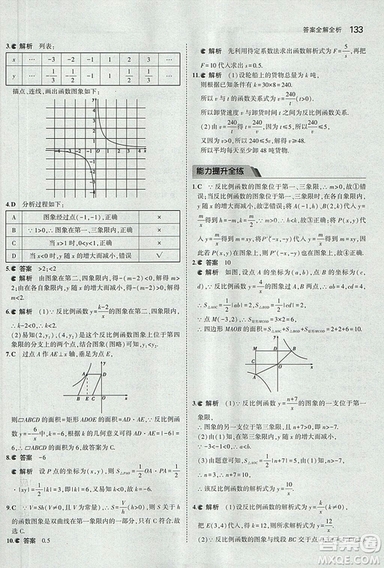 2019版5年中考3年模擬數(shù)學九年級上冊北京課改版答案