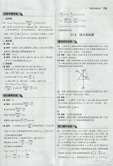 2019版5年中考3年模擬數(shù)學九年級上冊北京課改版答案