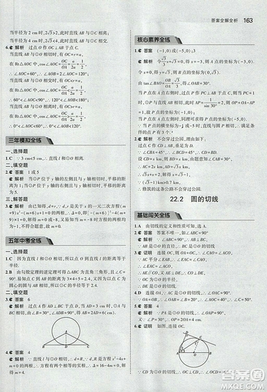 2019版5年中考3年模擬數(shù)學九年級上冊北京課改版答案