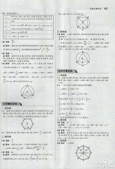 2019版5年中考3年模擬數(shù)學九年級上冊北京課改版答案