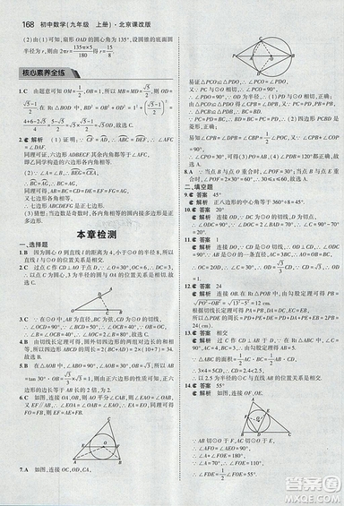 2019版5年中考3年模擬數(shù)學九年級上冊北京課改版答案