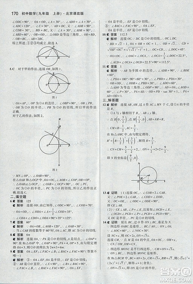 2019版5年中考3年模擬數(shù)學九年級上冊北京課改版答案