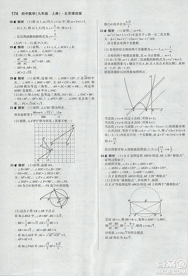 2019版5年中考3年模擬數(shù)學九年級上冊北京課改版答案