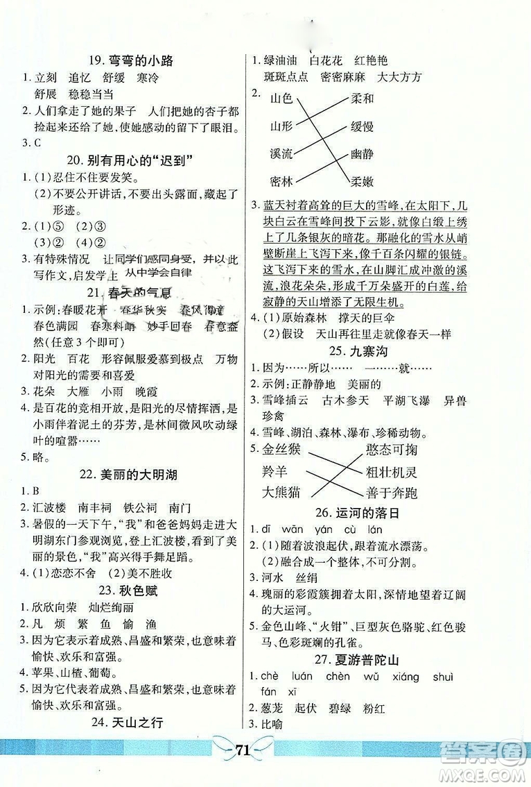 龍門閱讀真題1加1四年級(jí)2018年答案最新