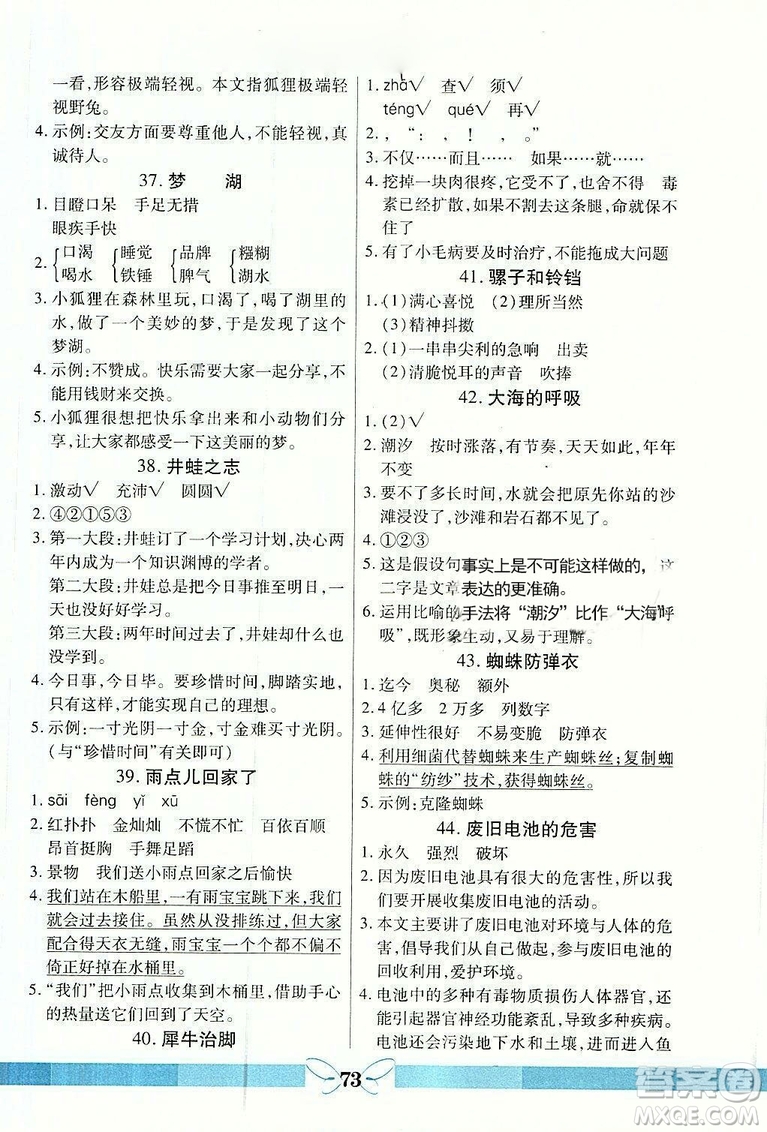 龍門閱讀真題1加1四年級(jí)2018年答案最新