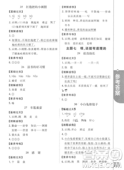 2018年新概念小學(xué)生閱讀階梯訓(xùn)練一年級(jí)參考答案