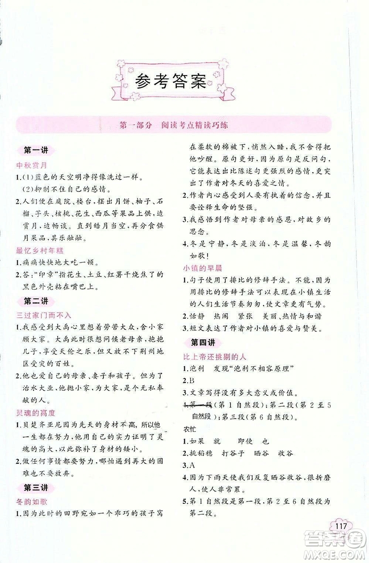 老蔡幫2018年小學(xué)語(yǔ)文閱讀績(jī)優(yōu)訓(xùn)練五年級(jí)參考答案