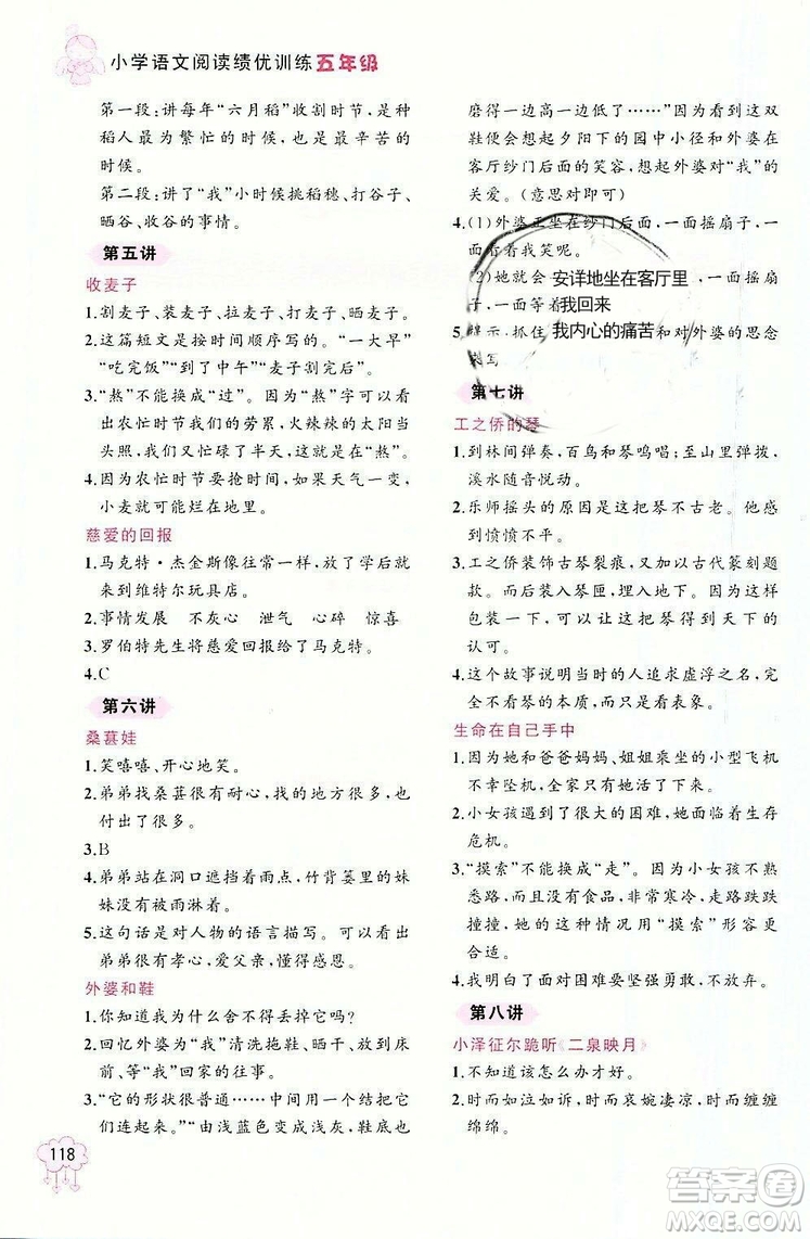 老蔡幫2018年小學(xué)語(yǔ)文閱讀績(jī)優(yōu)訓(xùn)練五年級(jí)參考答案