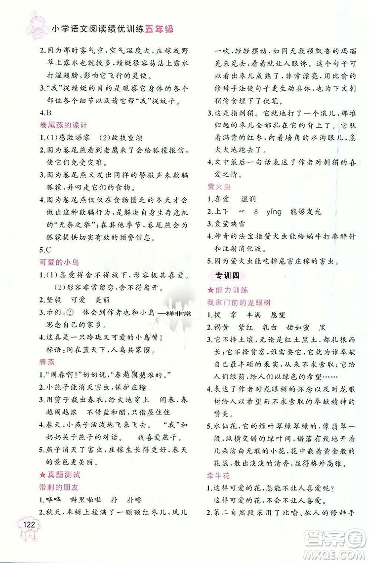 老蔡幫2018年小學(xué)語(yǔ)文閱讀績(jī)優(yōu)訓(xùn)練五年級(jí)參考答案