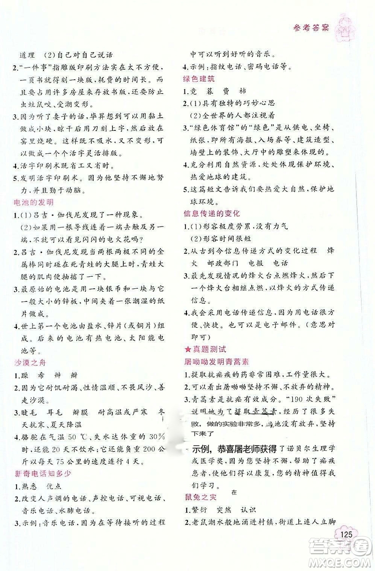 老蔡幫2018年小學(xué)語(yǔ)文閱讀績(jī)優(yōu)訓(xùn)練五年級(jí)參考答案