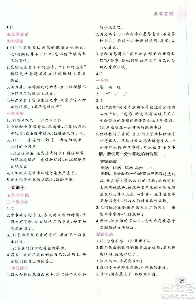 老蔡幫2018年小學(xué)語(yǔ)文閱讀績(jī)優(yōu)訓(xùn)練五年級(jí)參考答案