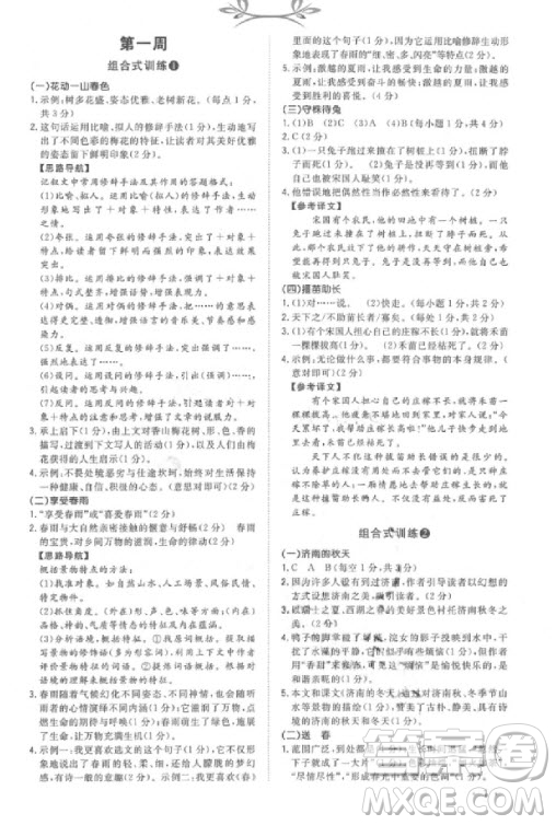 2019版新概念初中語文閱讀組合式訓(xùn)練7年級(jí)上冊(cè)參考答案