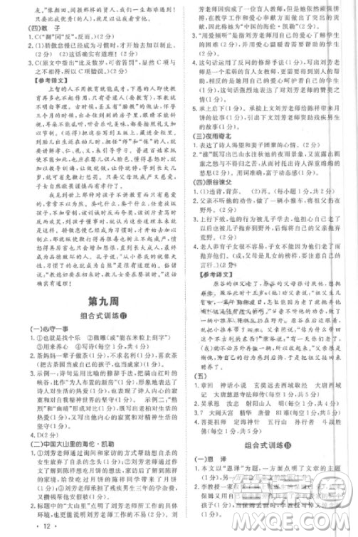 2019版新概念初中語文閱讀組合式訓(xùn)練7年級(jí)上冊(cè)參考答案