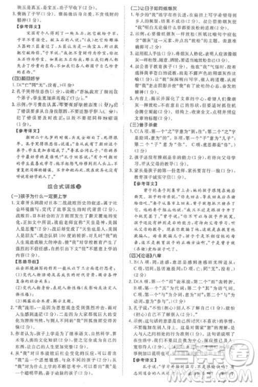 2019版新概念初中語文閱讀組合式訓(xùn)練7年級(jí)上冊(cè)參考答案