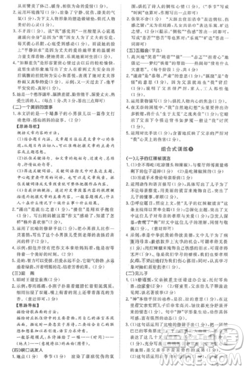 2019版新概念初中語文閱讀組合式訓(xùn)練7年級(jí)上冊(cè)參考答案