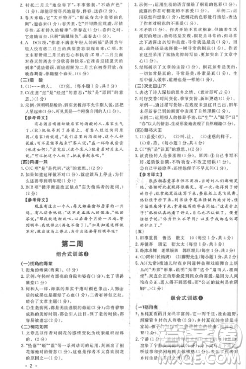 2019版新概念初中語文閱讀組合式訓(xùn)練7年級(jí)上冊(cè)參考答案