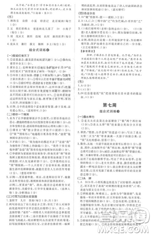 2019版新概念初中語文閱讀組合式訓(xùn)練7年級(jí)上冊(cè)參考答案