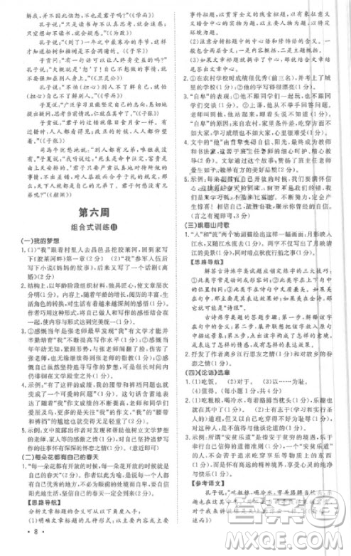 2019版新概念初中語文閱讀組合式訓(xùn)練7年級(jí)上冊(cè)參考答案