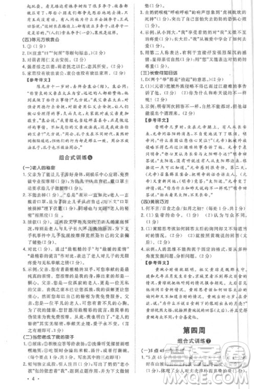 2019版新概念初中語文閱讀組合式訓(xùn)練7年級(jí)上冊(cè)參考答案