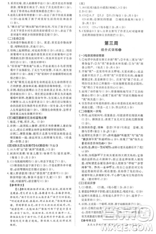 2019版新概念初中語文閱讀組合式訓(xùn)練7年級(jí)上冊(cè)參考答案