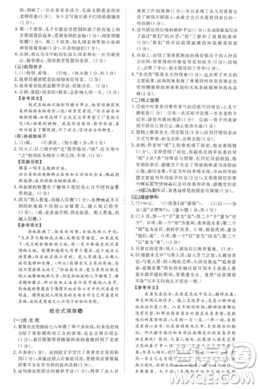 2019版新概念初中語文閱讀組合式訓(xùn)練7年級(jí)上冊(cè)參考答案