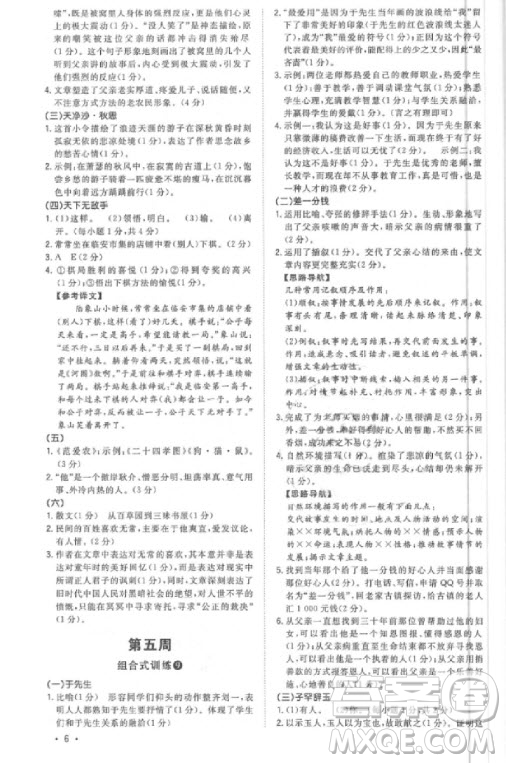 2019版新概念初中語文閱讀組合式訓(xùn)練7年級(jí)上冊(cè)參考答案