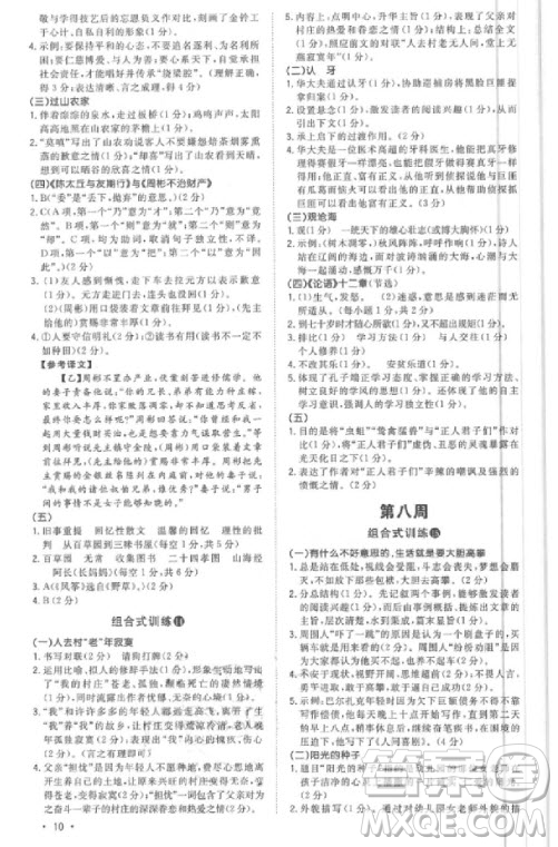 2019版新概念初中語文閱讀組合式訓(xùn)練7年級(jí)上冊(cè)參考答案