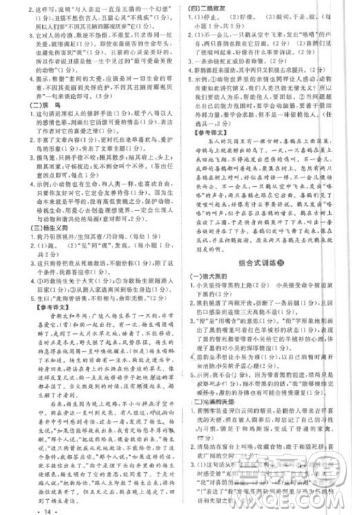 2019版新概念初中語文閱讀組合式訓(xùn)練7年級(jí)上冊(cè)參考答案