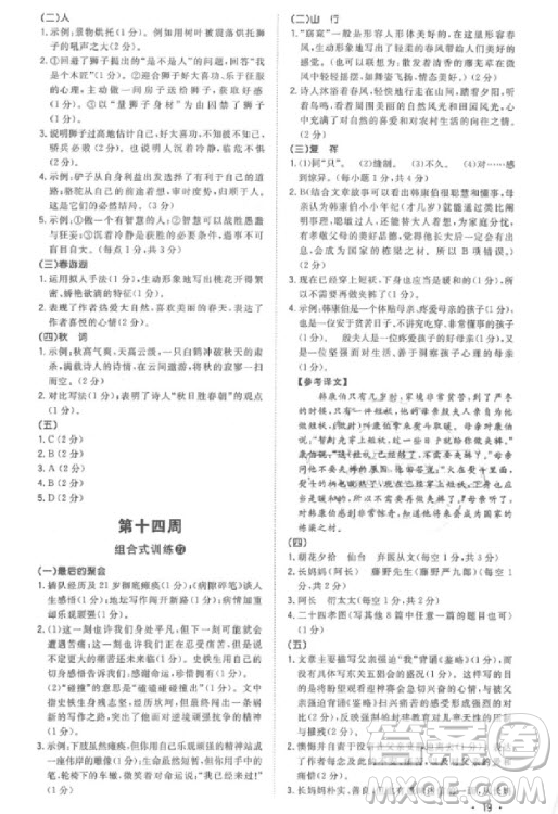 2019版新概念初中語文閱讀組合式訓(xùn)練7年級(jí)上冊(cè)參考答案