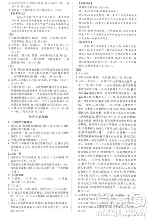 2019版新概念初中語文閱讀組合式訓(xùn)練7年級(jí)上冊(cè)參考答案