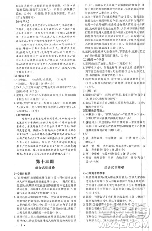 2019版新概念初中語文閱讀組合式訓(xùn)練7年級(jí)上冊(cè)參考答案