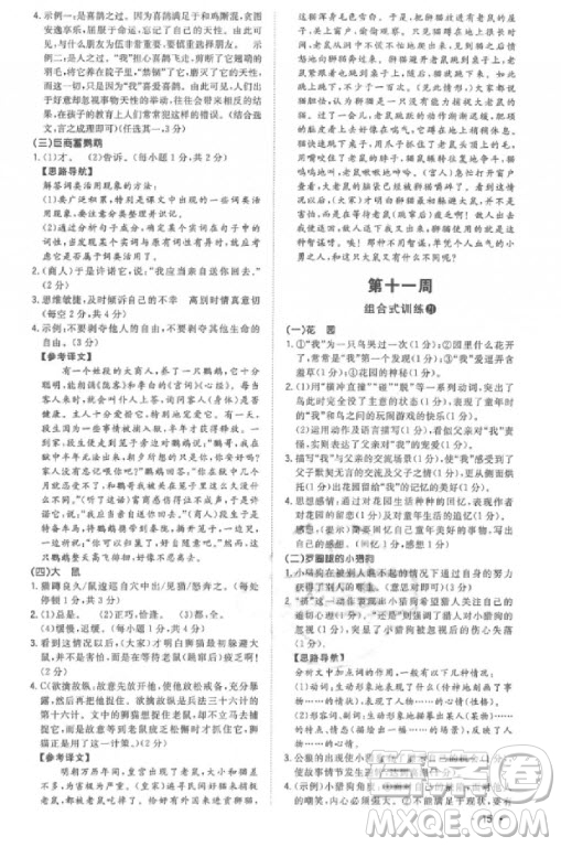 2019版新概念初中語文閱讀組合式訓(xùn)練7年級(jí)上冊(cè)參考答案